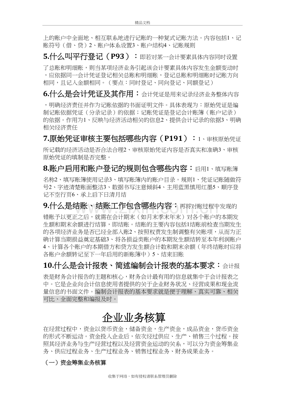 会计学简答题问题整理教程文件.docx_第3页