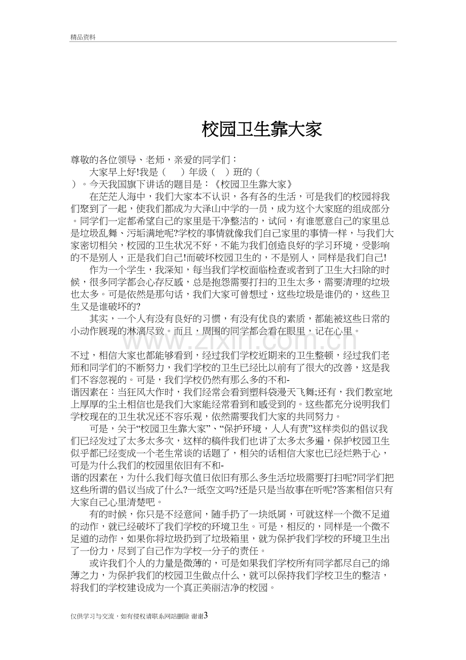 校园清洁卫生国旗下讲话复习进程.doc_第3页