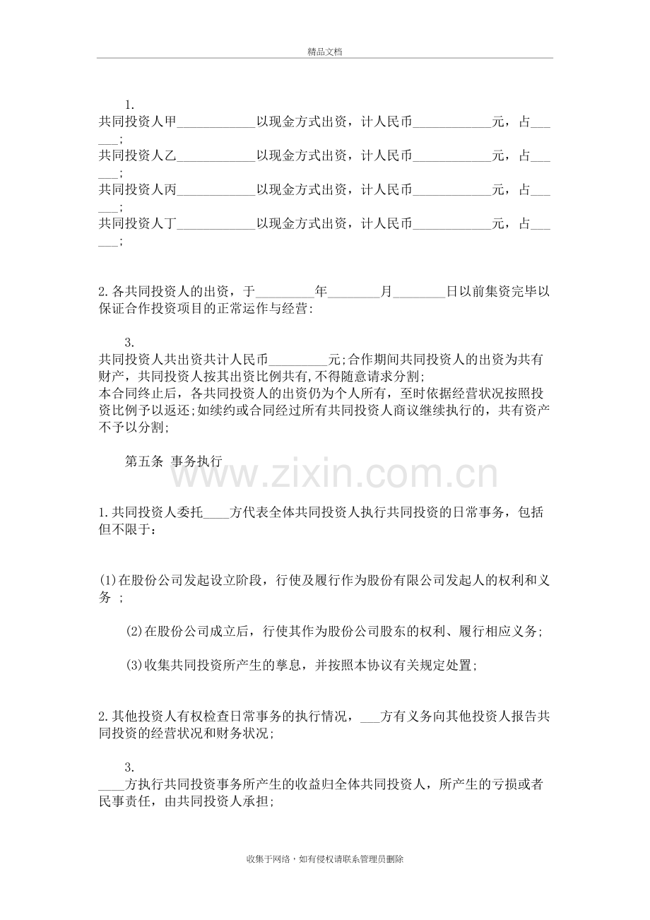 培训机构合作协议书样本知识讲解.doc_第3页