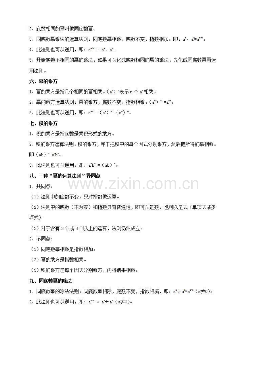 七年级数学北师大版下册思维导图及知识点汇总上课讲义.doc_第3页