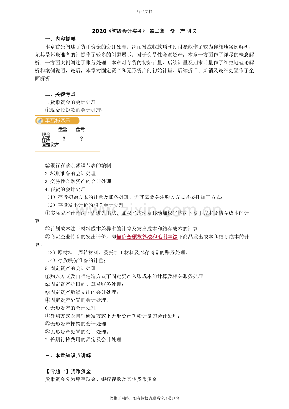 2020《初级会计实务》-第二章-资-产-讲义演示教学.docx_第2页