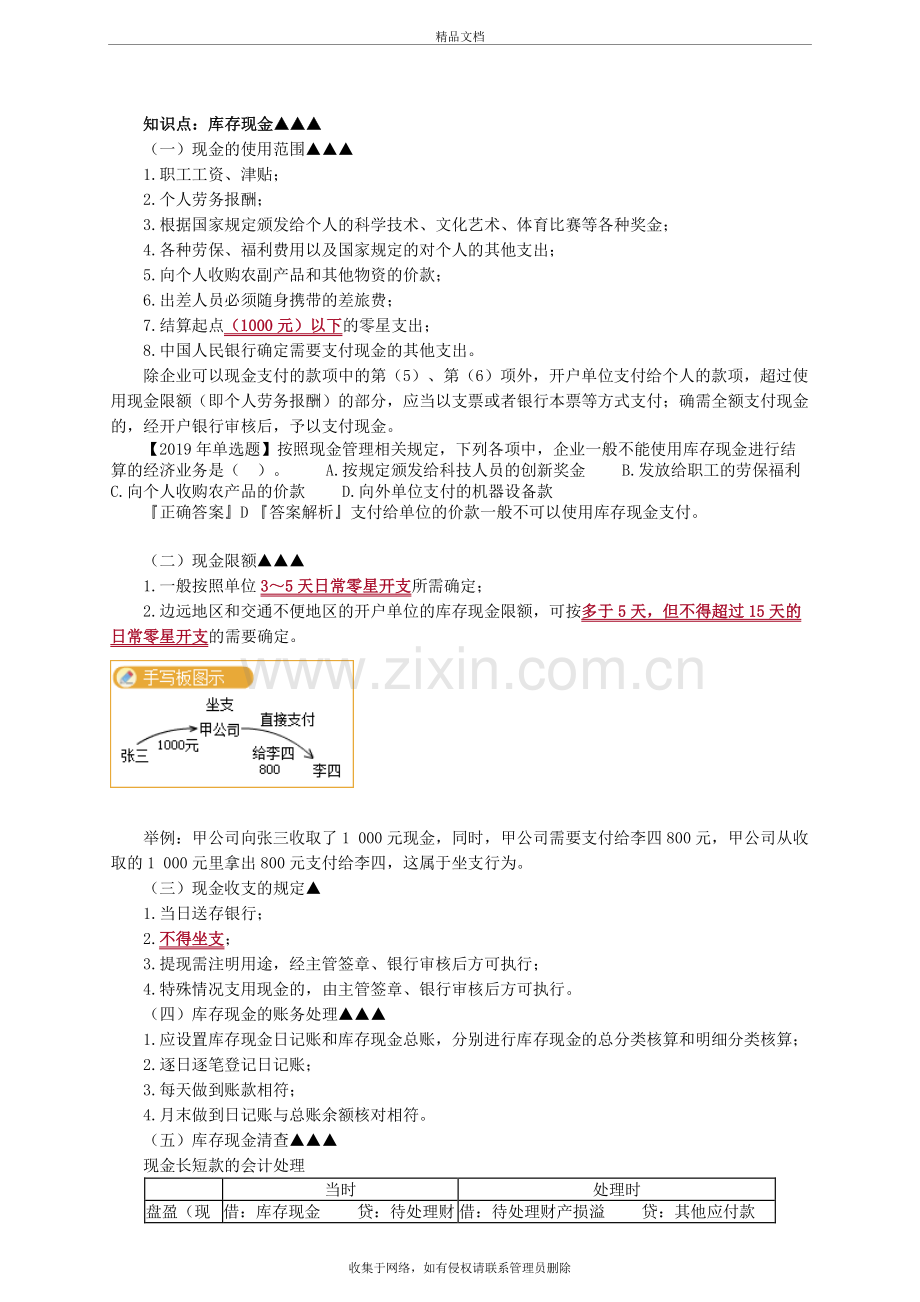 2020《初级会计实务》-第二章-资-产-讲义演示教学.docx_第3页