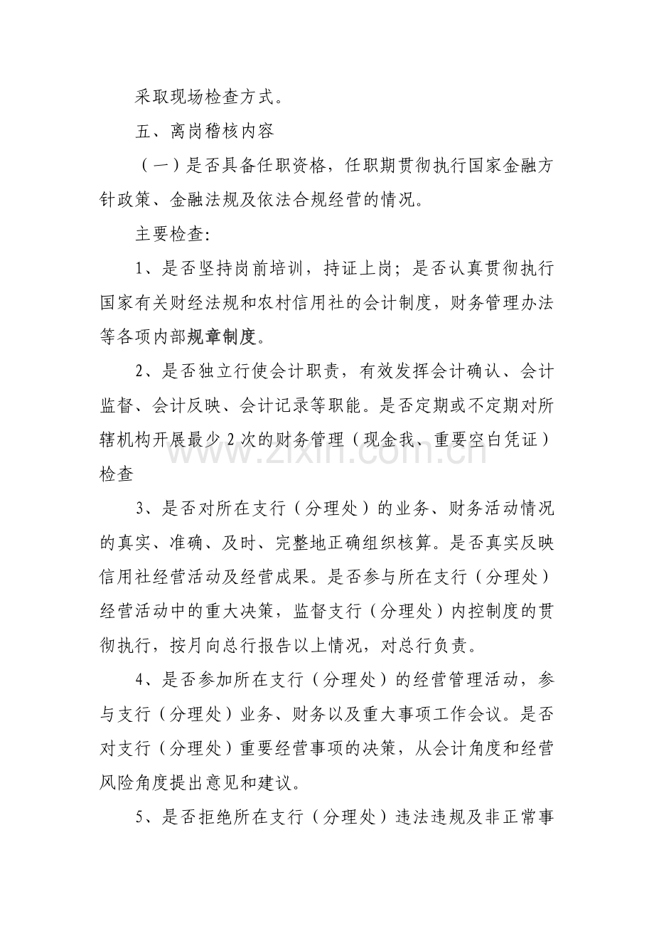 独山农村商业银行委派会计离任审计方案资料讲解.doc_第2页