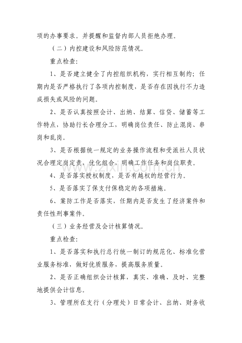 独山农村商业银行委派会计离任审计方案资料讲解.doc_第3页