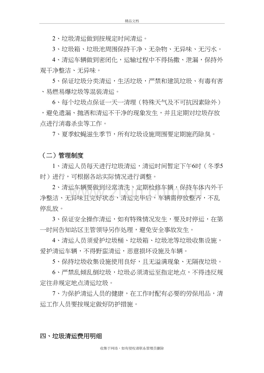 河北省垃圾清运服务方案教学文案.doc_第3页