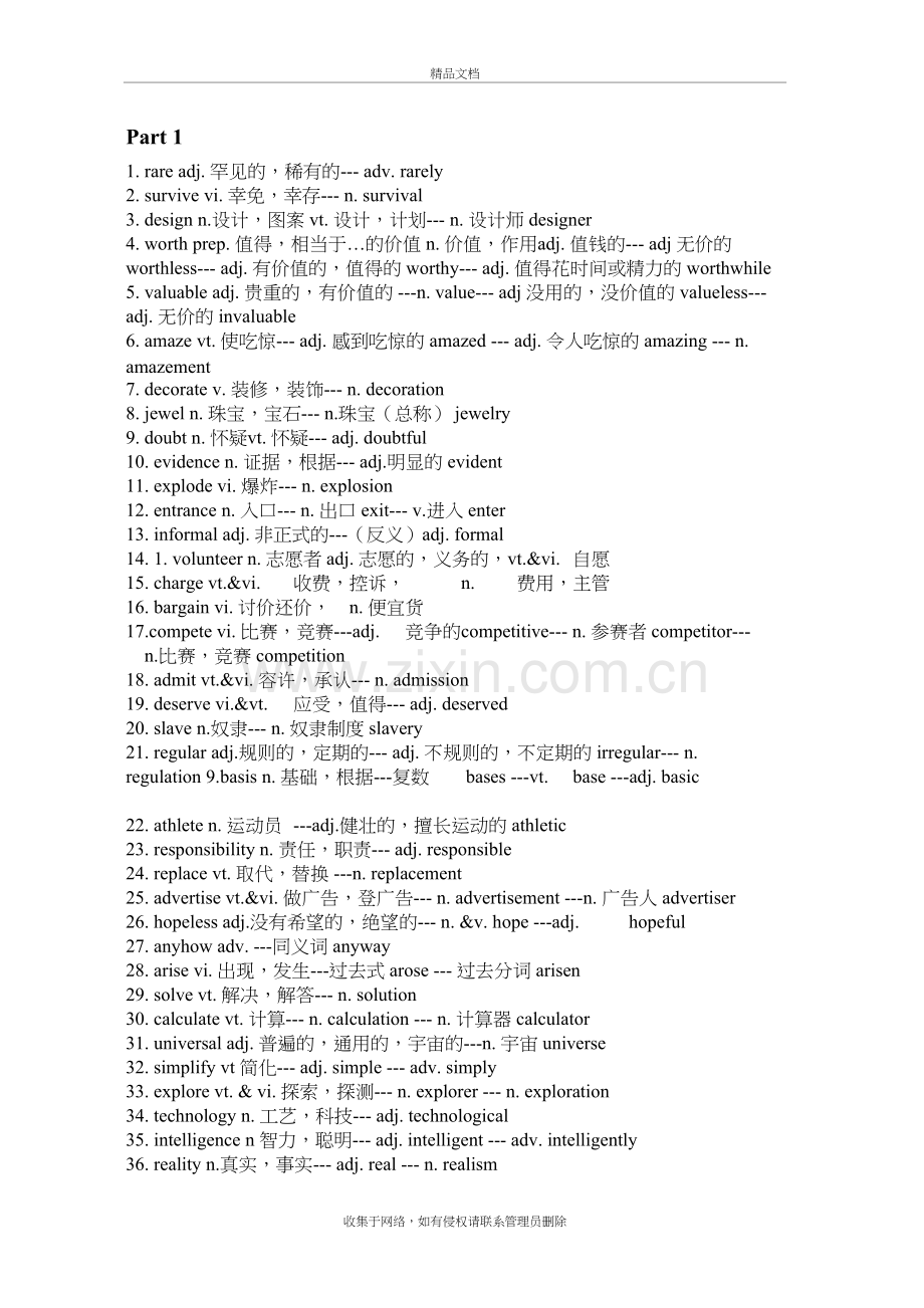 高中英语必修二知识点(人教版)讲解学习.doc_第2页