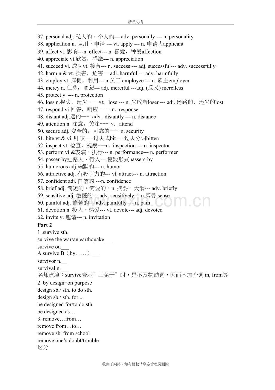 高中英语必修二知识点(人教版)讲解学习.doc_第3页