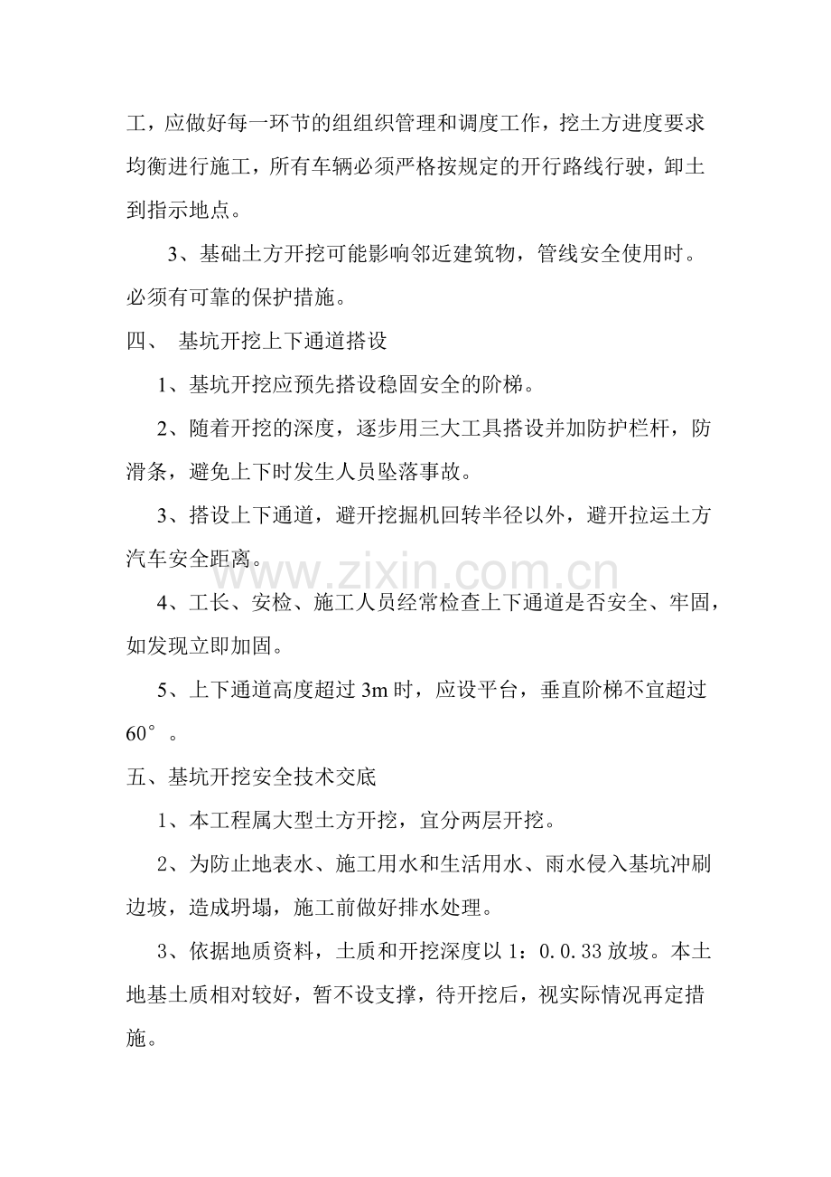 深基坑支护防护措施教学提纲.doc_第2页