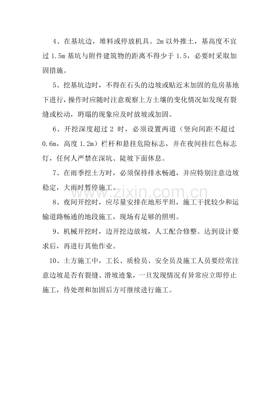 深基坑支护防护措施教学提纲.doc_第3页