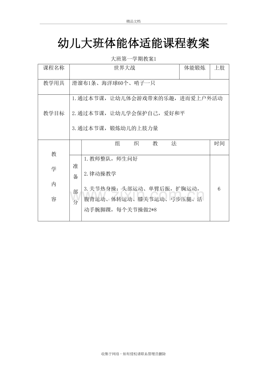 幼儿大班体能体适能课程教案教学文稿.doc_第2页