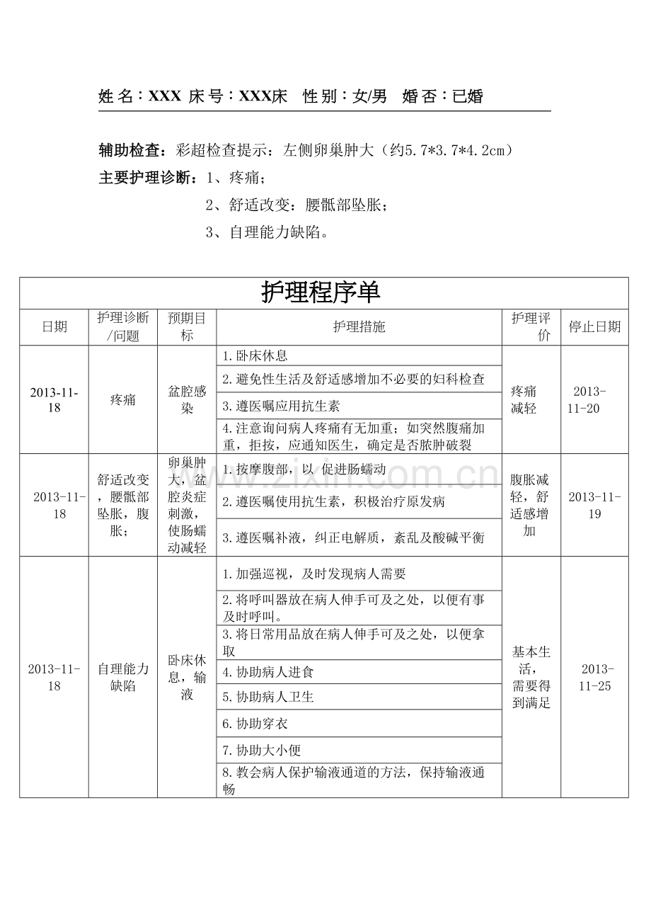 急性盆腔炎个案护理病例1说课讲解.doc_第3页