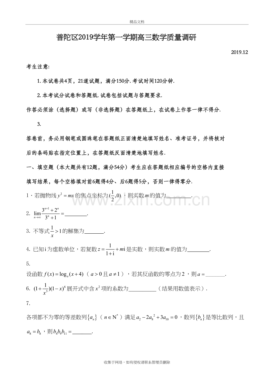 2020年高三数学一模试卷-普陀区含答案复习过程.doc_第2页