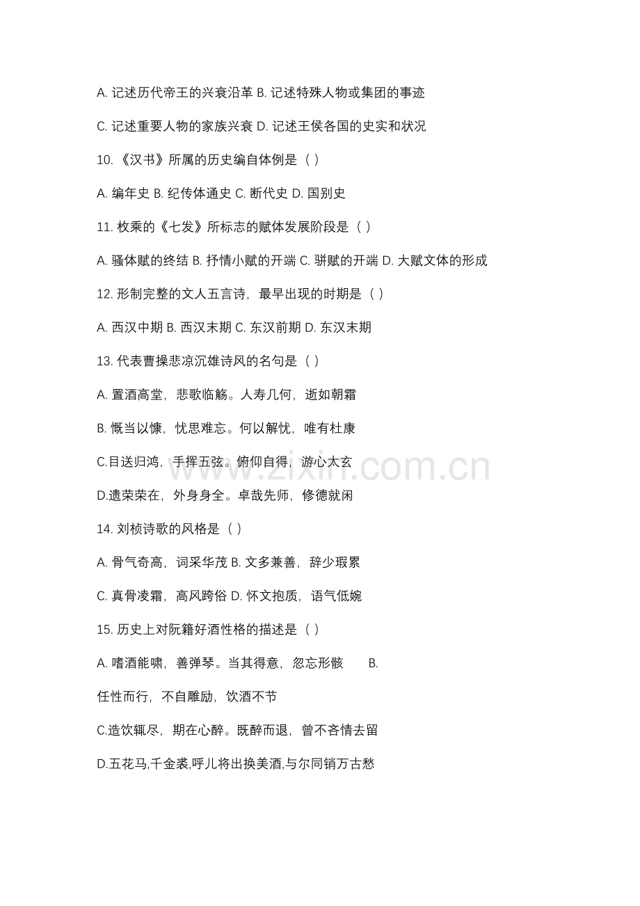 中国古代文学史试题及答案说课材料.doc_第3页