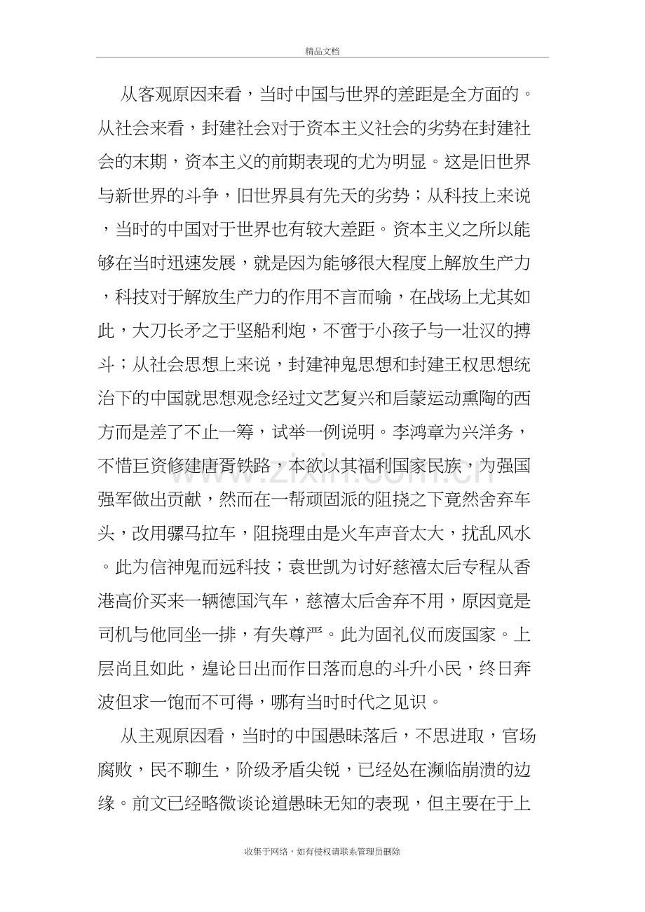 近代中国落后原因分析教学内容.doc_第3页