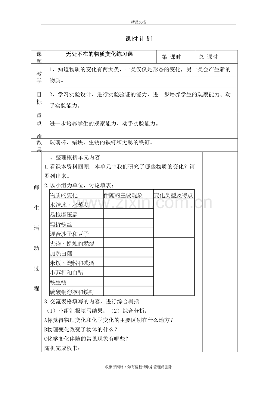 六上科学复习教案教学文案.doc_第2页