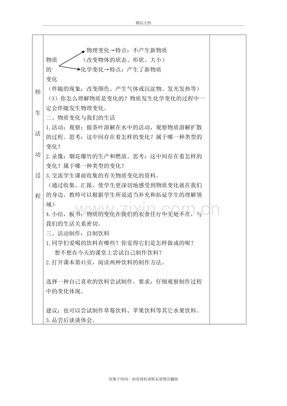 六上科学复习教案教学文案.doc_第3页