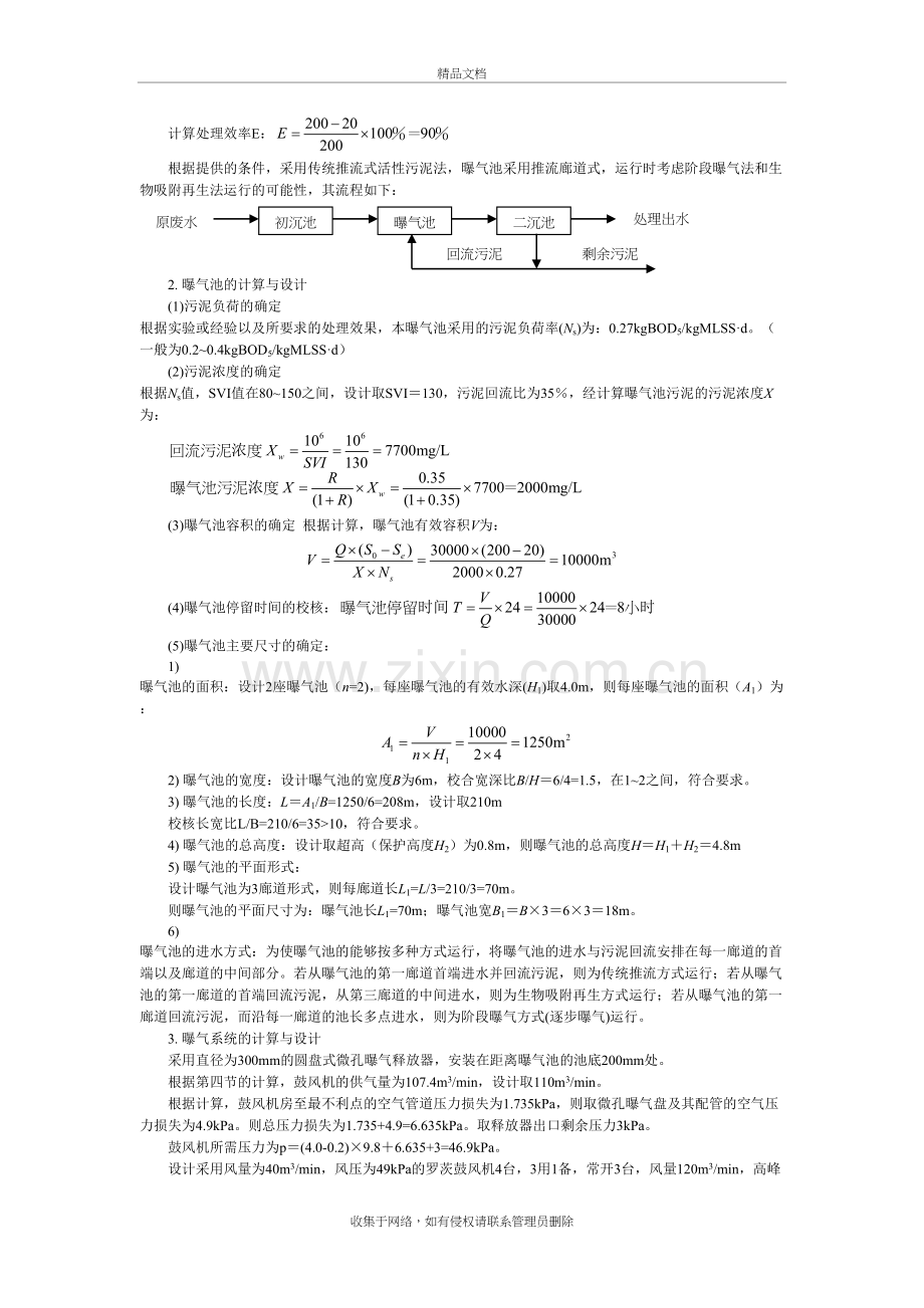 水污染控制工程计算题学习资料.doc_第3页