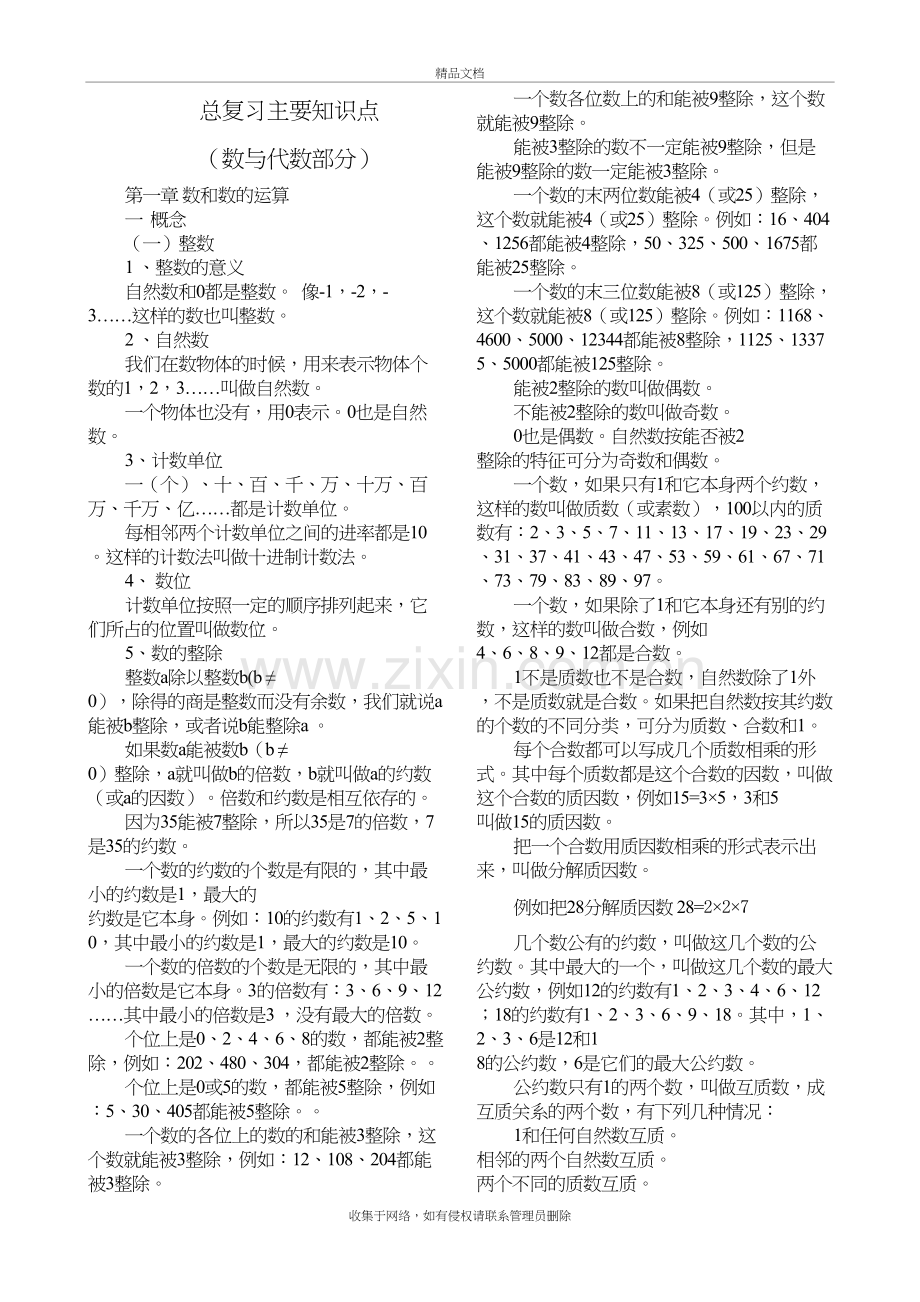 六年级数学总复习主要知识点(数与代数)复习过程.doc_第3页