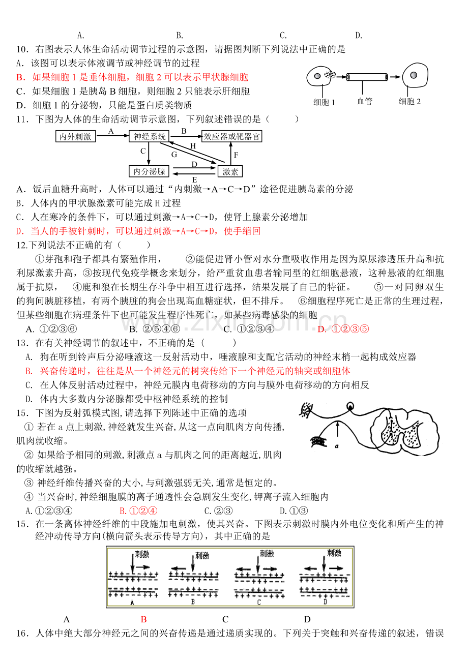 高中生物必修三神经调节附答案教学文稿.doc_第2页