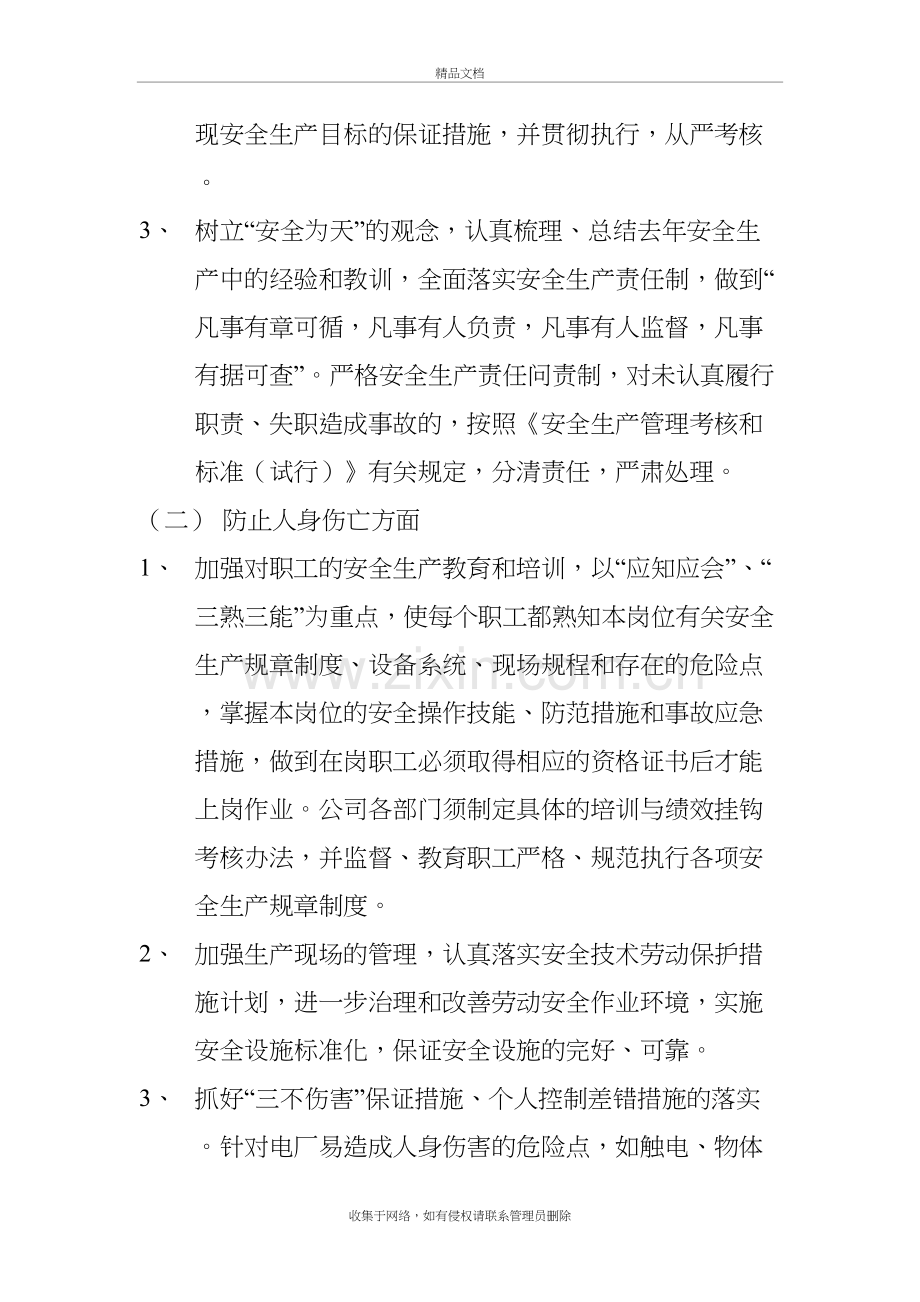 年度安全生产目标及保证措施培训资料.doc_第3页