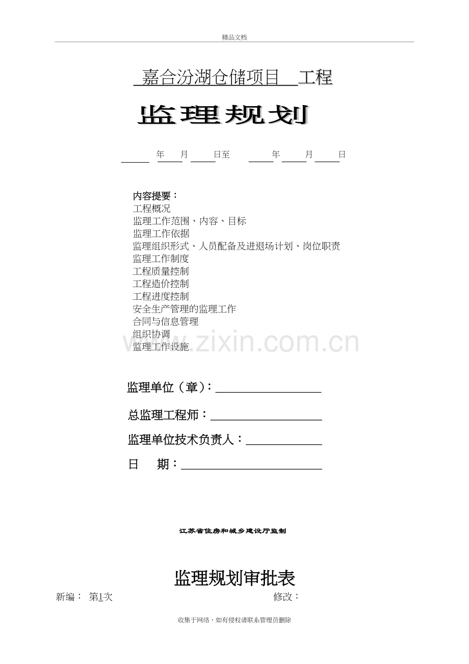 仓储监理规划资料.doc_第2页