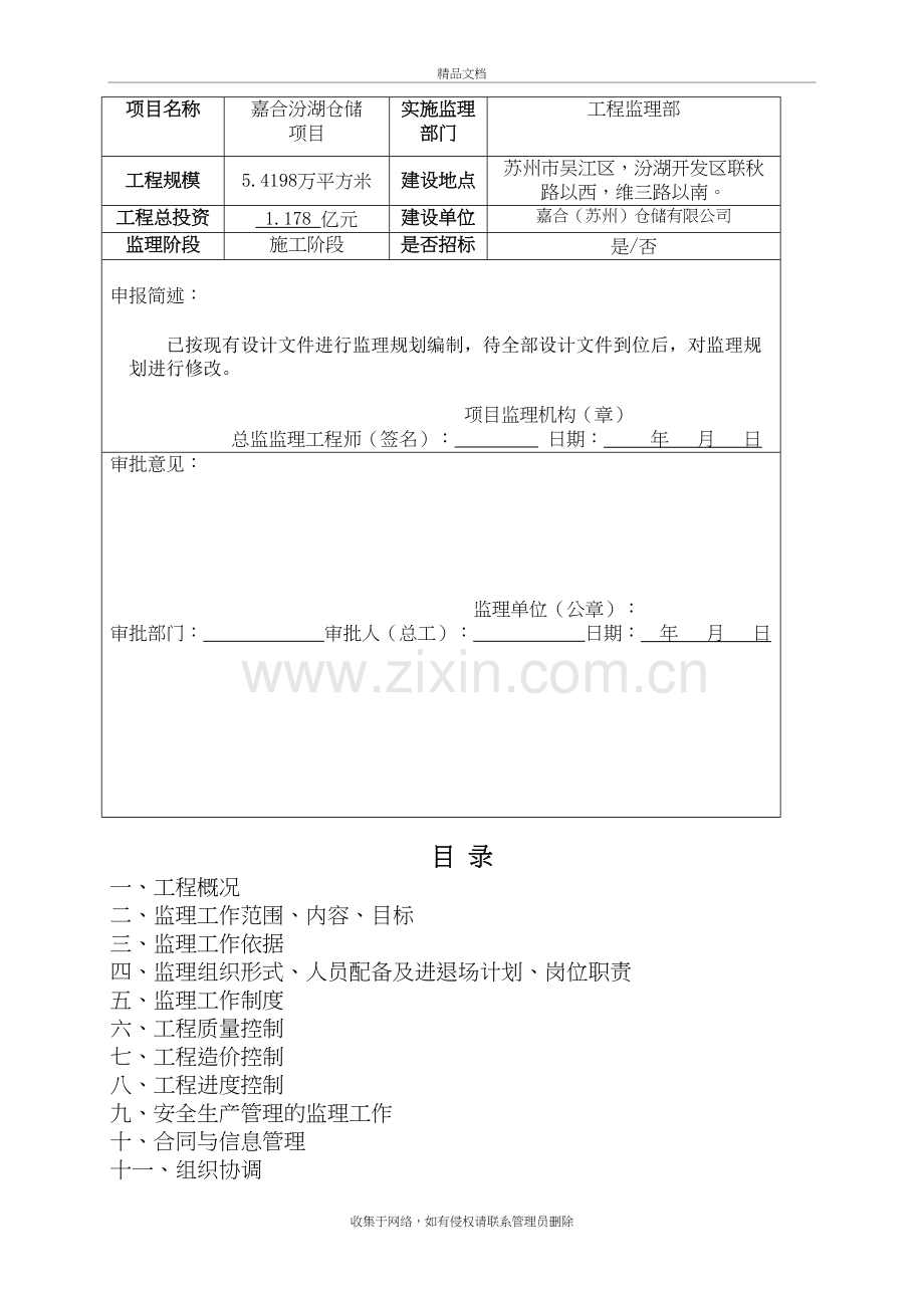 仓储监理规划资料.doc_第3页