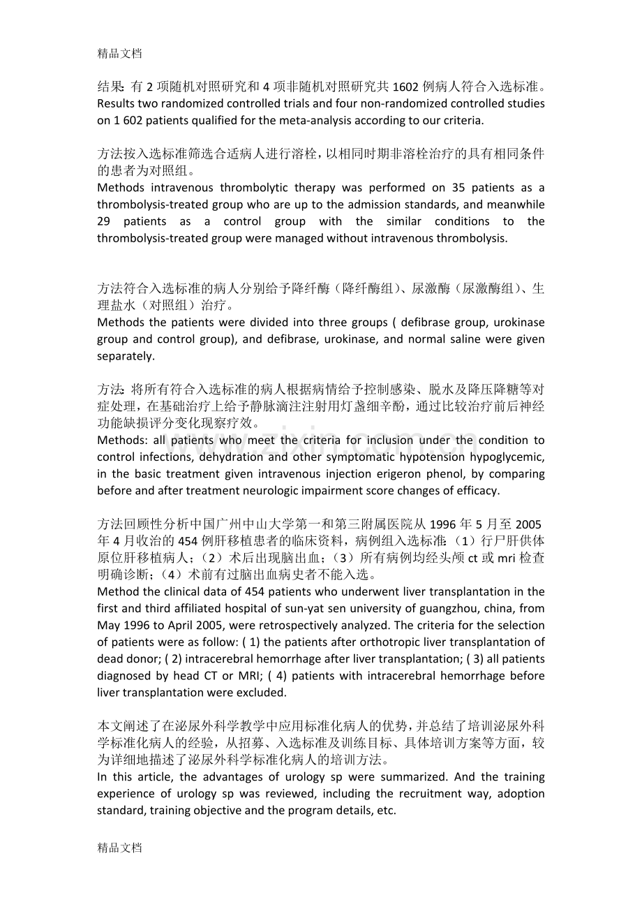 医学中英文对照阅读例句讲课讲稿.docx_第1页