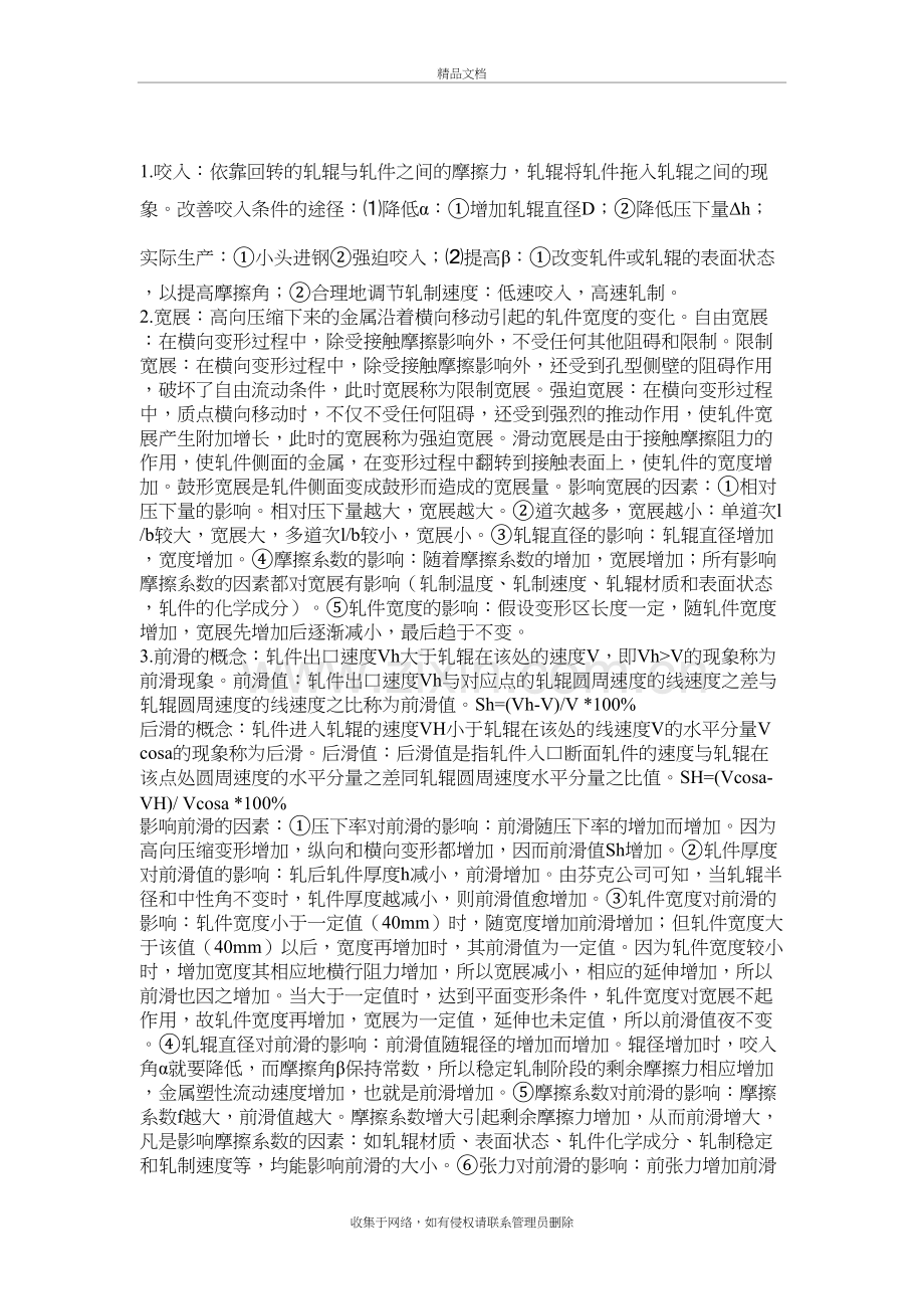 轧制工艺学下复习进程.doc_第2页