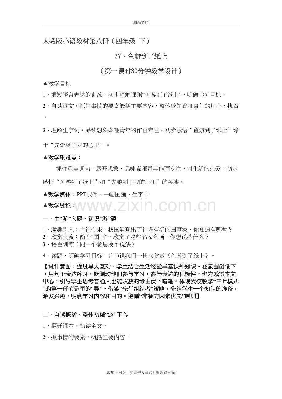 《鱼游到了纸上》课堂练习设计案例.doc_第2页