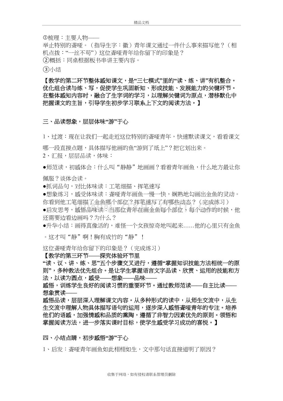 《鱼游到了纸上》课堂练习设计案例.doc_第3页