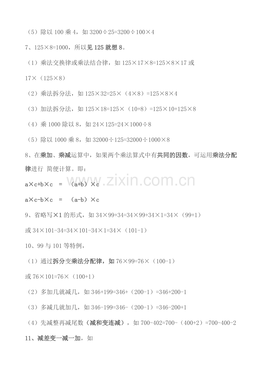 小学四年级下册数学复习提纲教学教材.doc_第3页