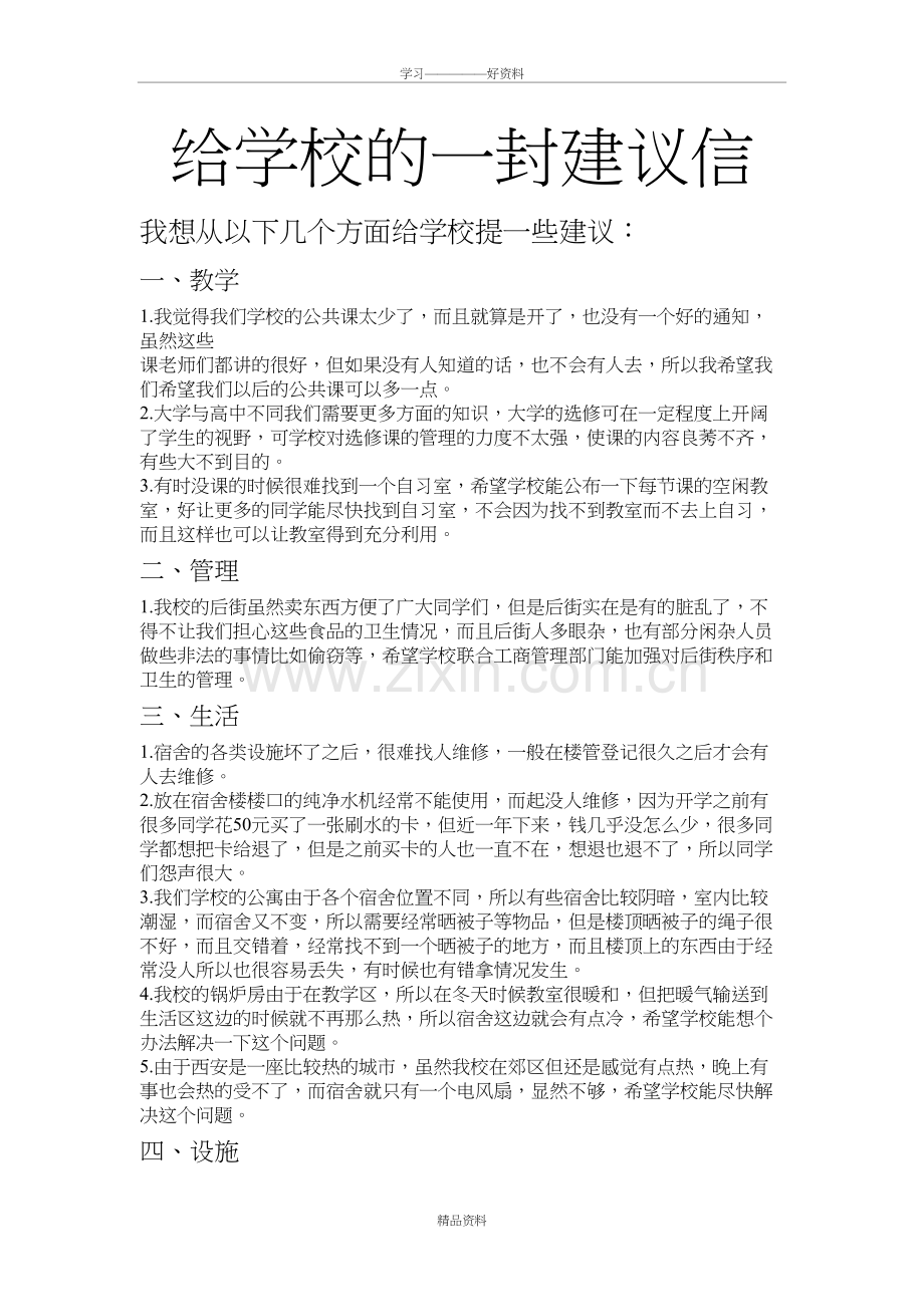 给学校的一封建议信教案资料.doc_第2页