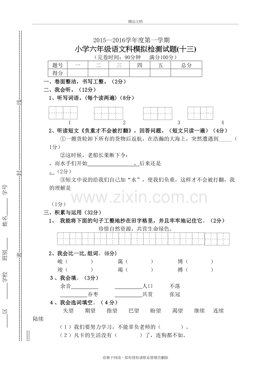 六年级语文模拟题教学文案.doc_第2页