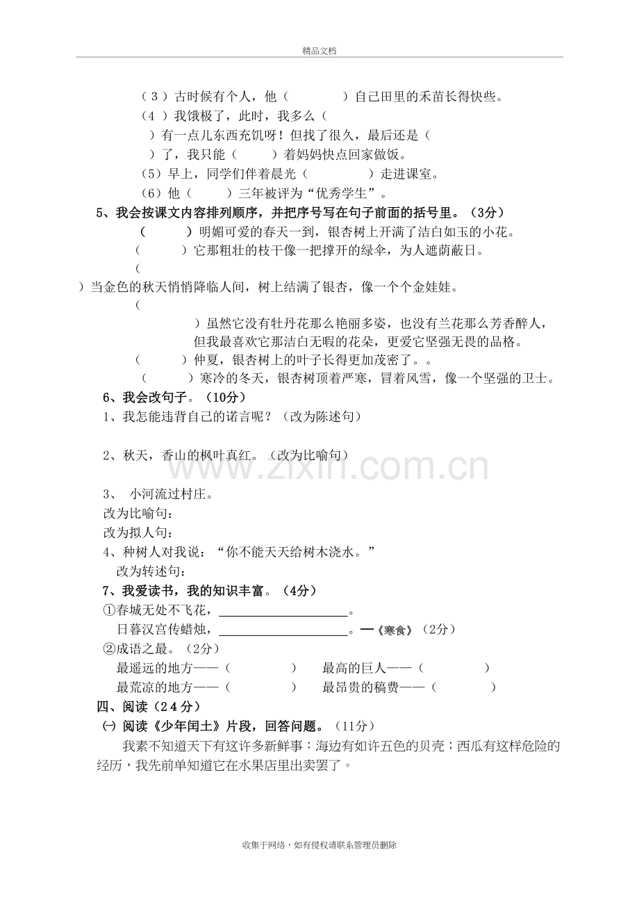 六年级语文模拟题教学文案.doc_第3页