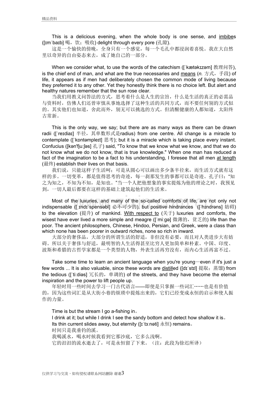 瓦尔登湖(Walden)名句名言华章(英汉对照)教学文案.doc_第3页