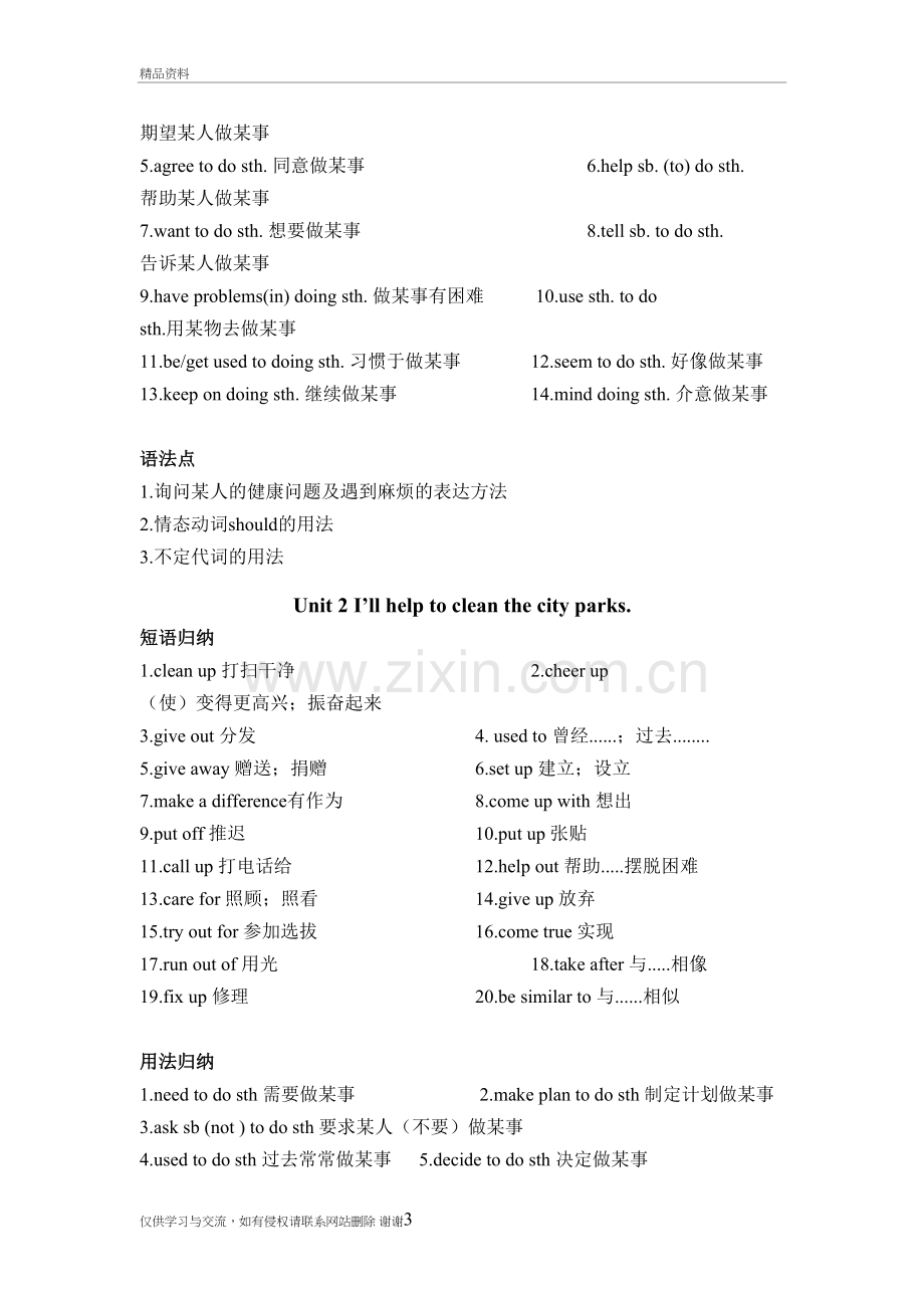 人教版八年级英语下册各单元短语教程文件.doc_第3页