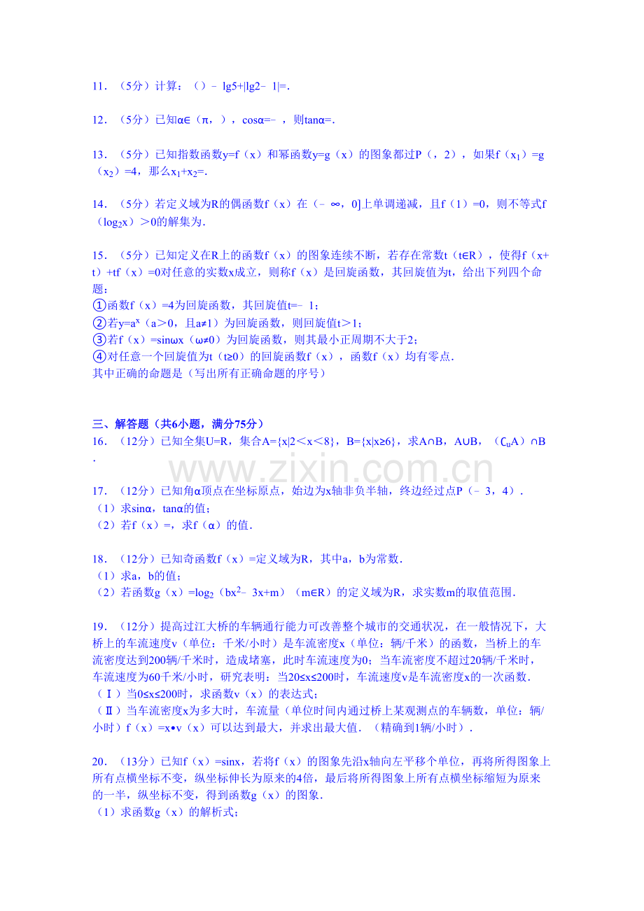 《解析》四川省内江市2014-2015高一上学期期末数学试卷word版含解析教学提纲.doc_第3页