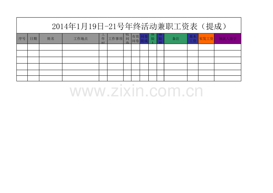 兼职工资表模板讲课教案.xls_第1页