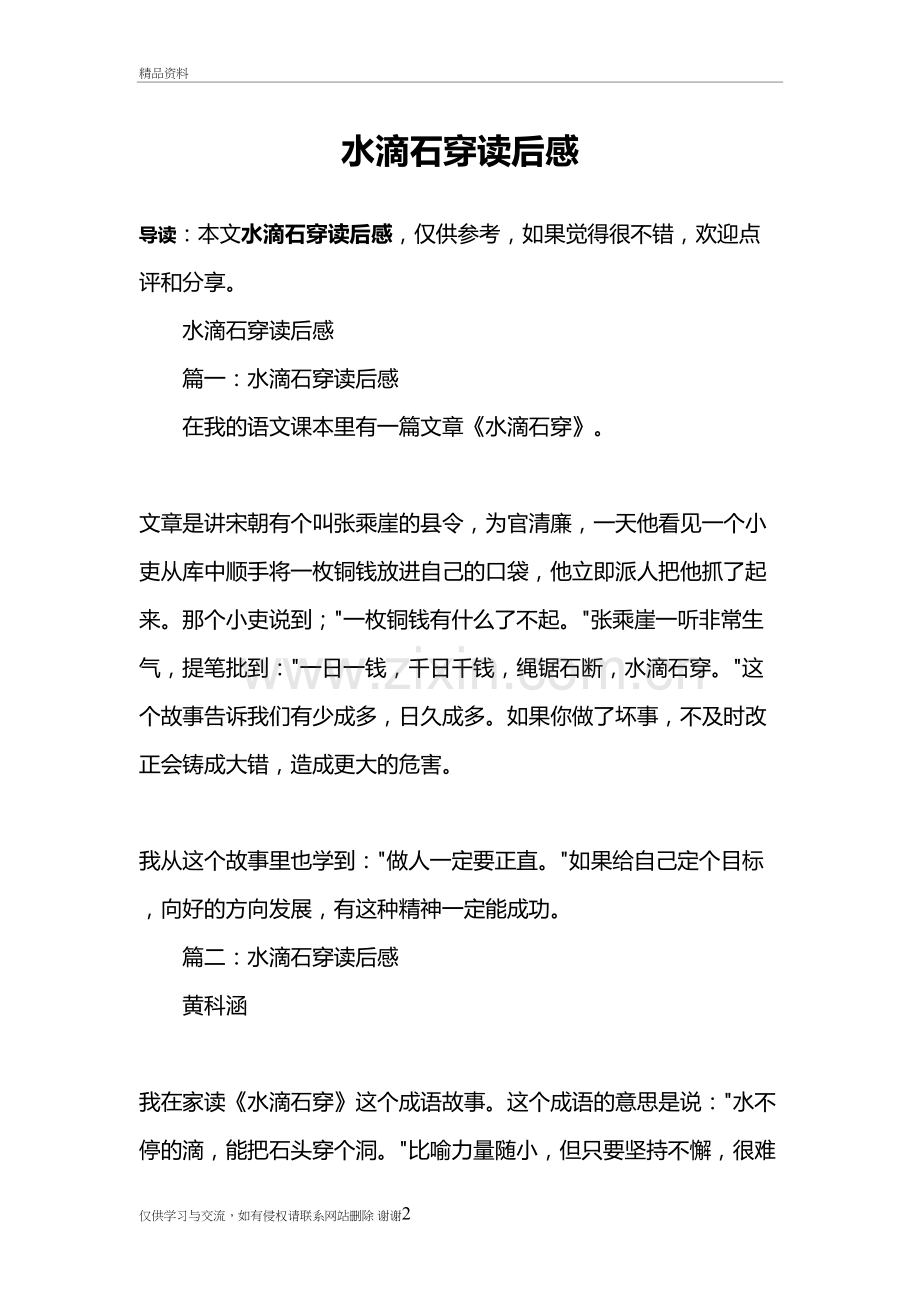 水滴石穿读后感说课讲解.docx_第2页