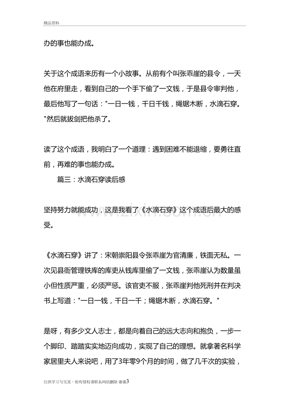 水滴石穿读后感说课讲解.docx_第3页