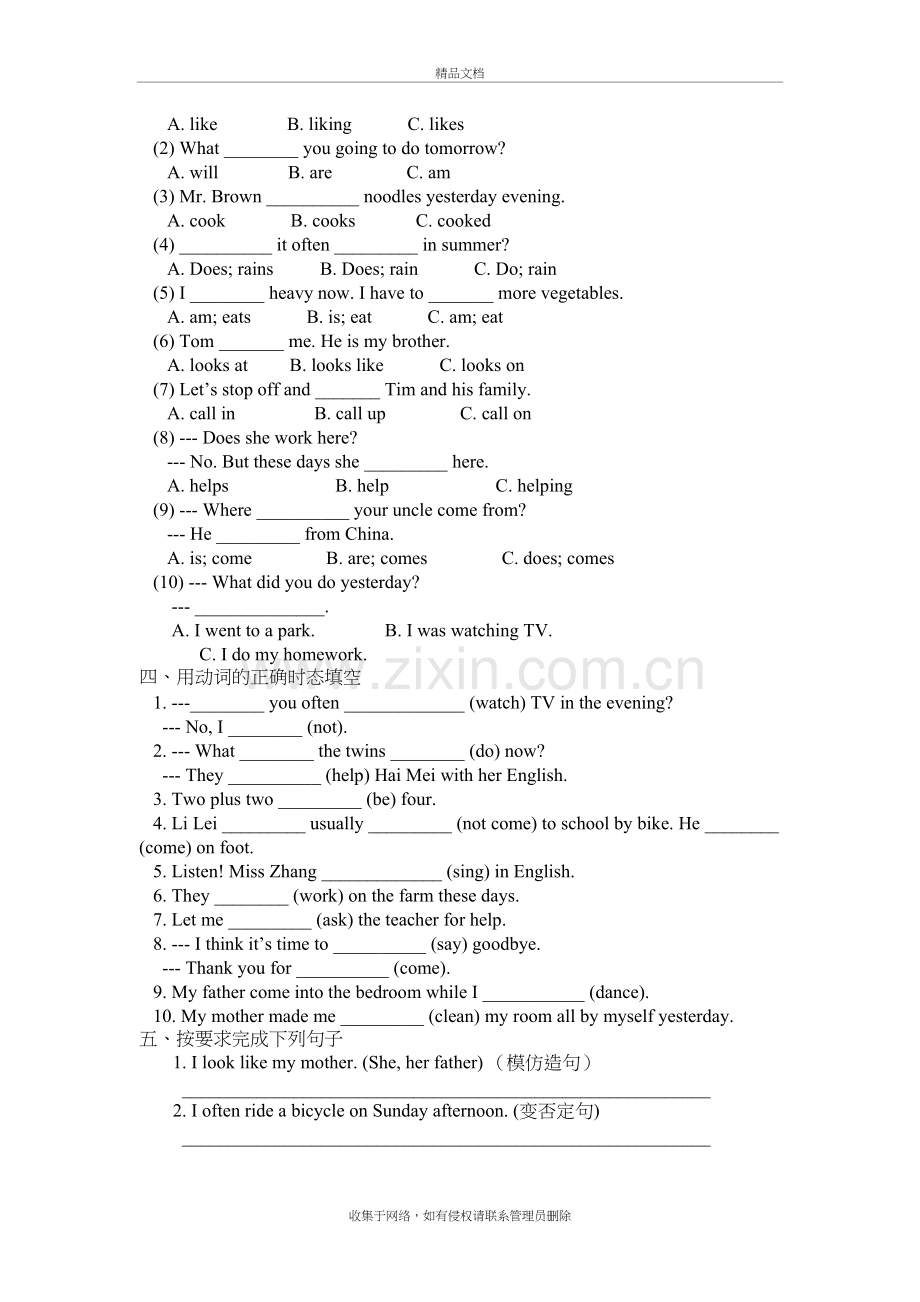 小升初英语动词练习题教学提纲.doc_第3页