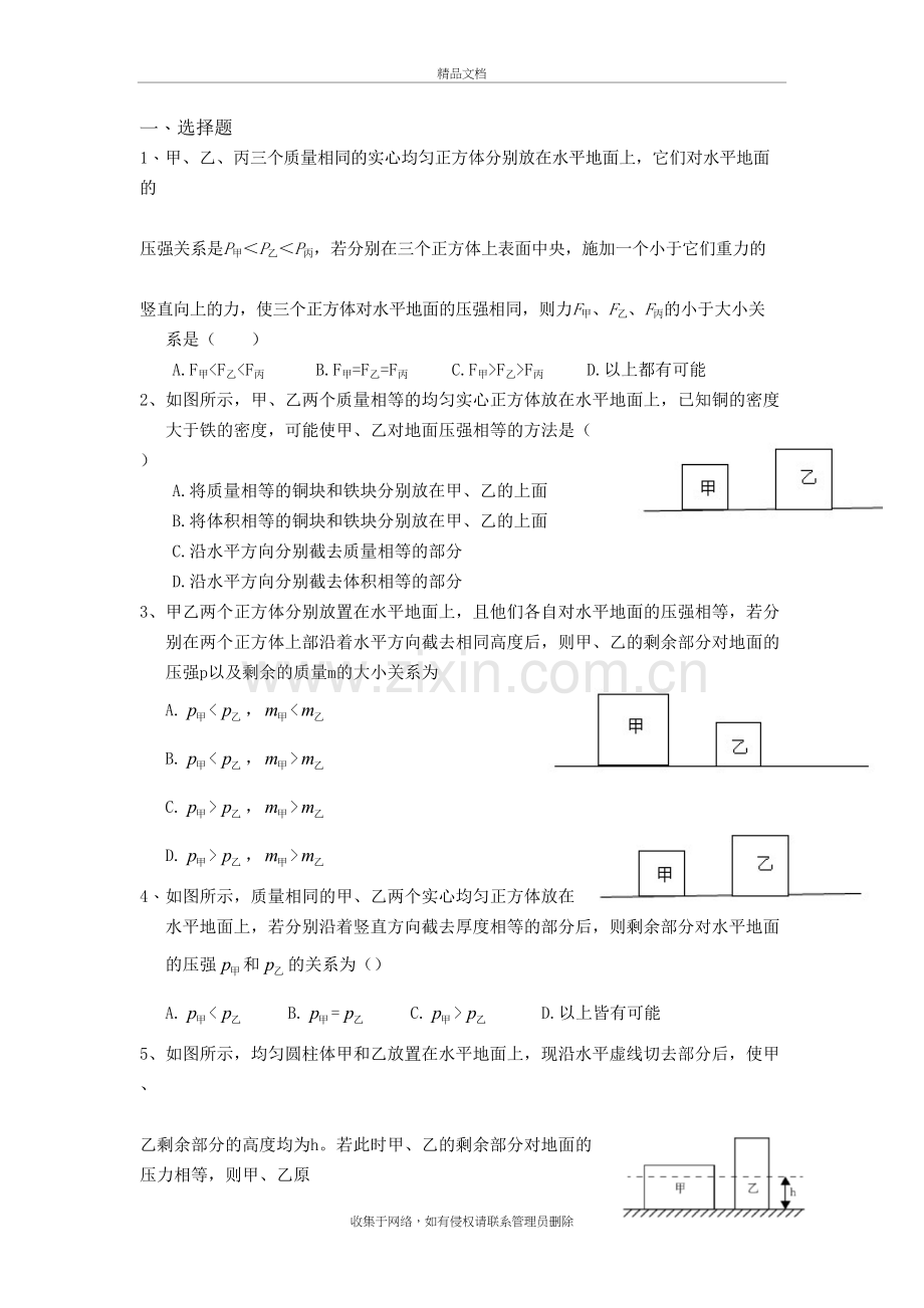 固体压强练习题讲课讲稿.doc_第2页