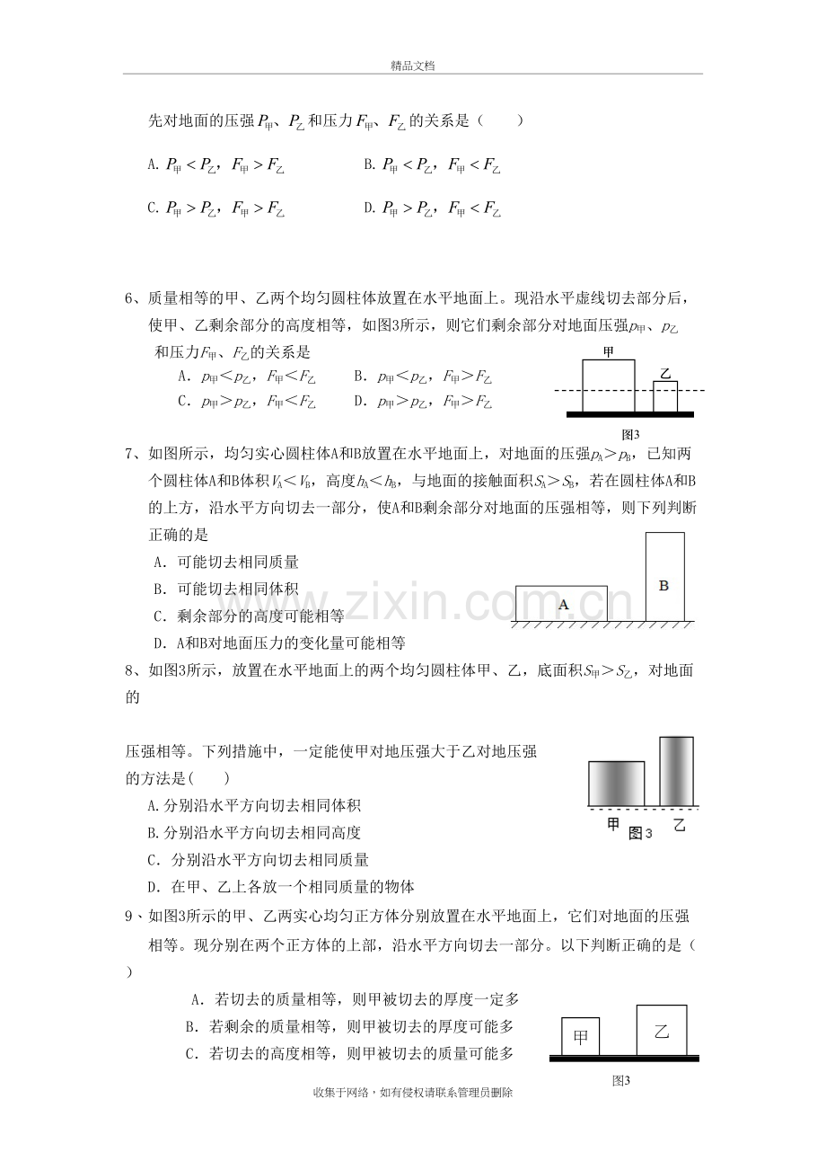 固体压强练习题讲课讲稿.doc_第3页