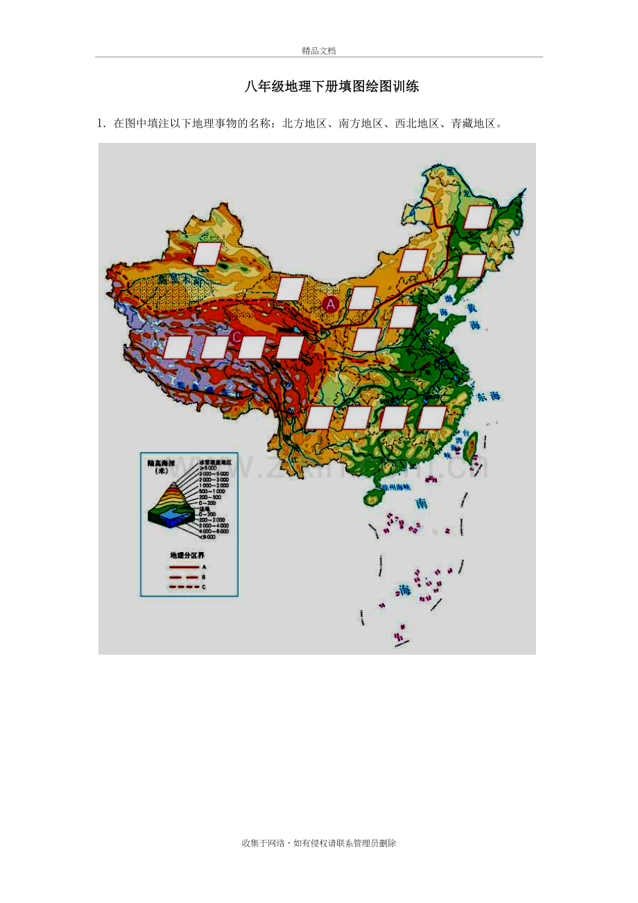 湘教版-八年级地理下册填图训练word版本.doc_第2页