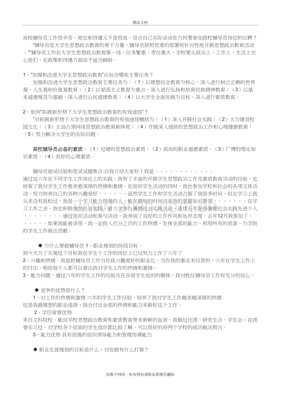 辅导员面试经典问题知识讲解.doc_第2页