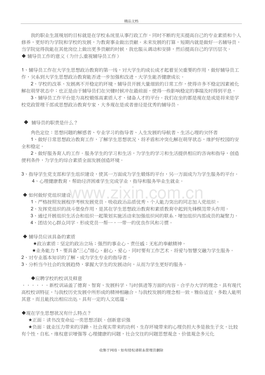 辅导员面试经典问题知识讲解.doc_第3页