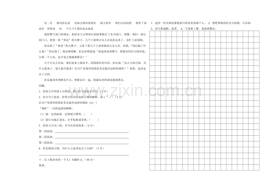 湘教版四年级上册语文期末测试题培训资料.doc_第2页