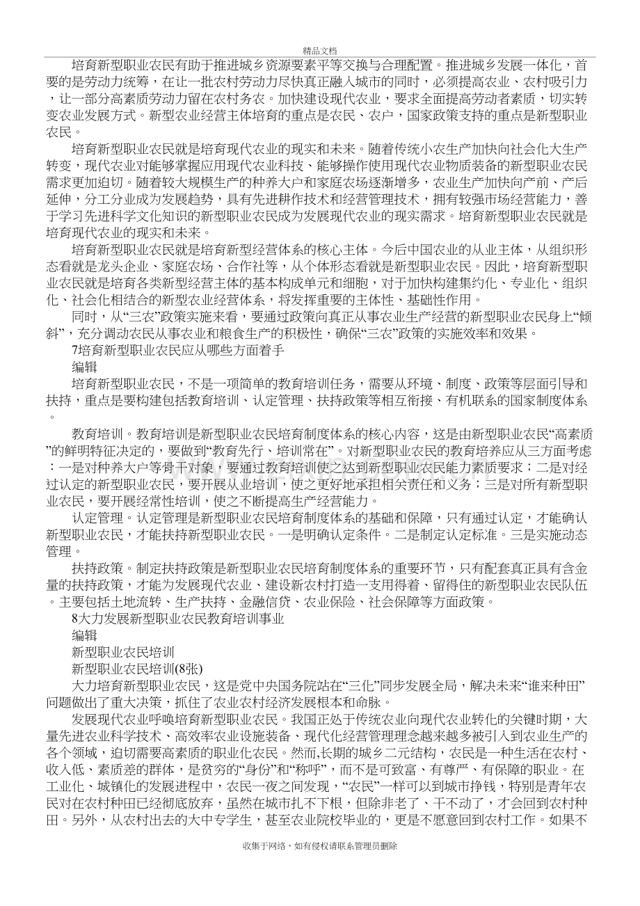 新型职业农民教学内容.doc_第3页