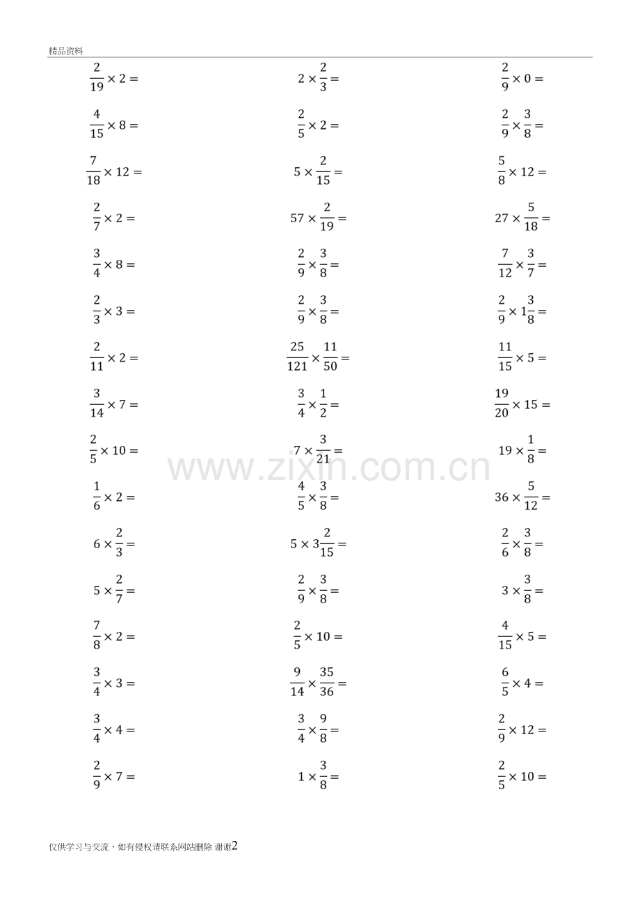 六年级分数乘法口算题卡教学文案.doc_第2页