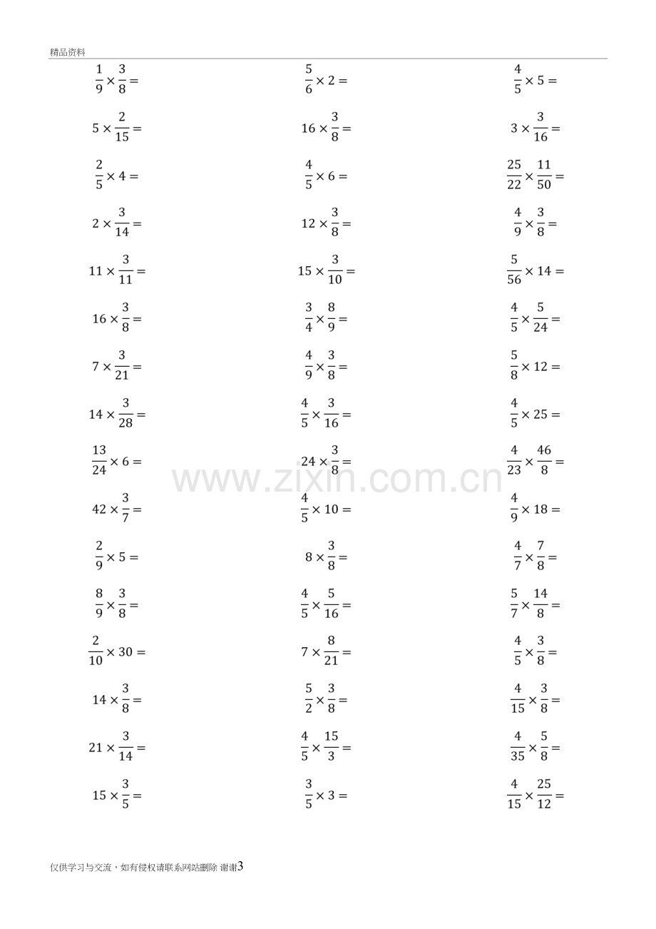 六年级分数乘法口算题卡教学文案.doc_第3页